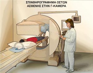 eksetaseis bone scan