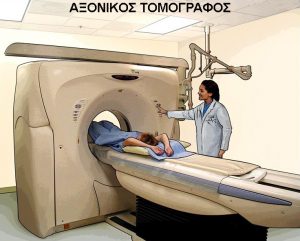 eksetaseis ct scan