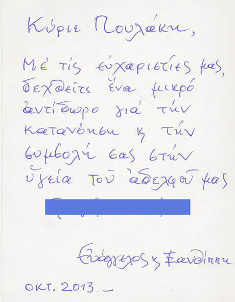 efxaristirio simeioma