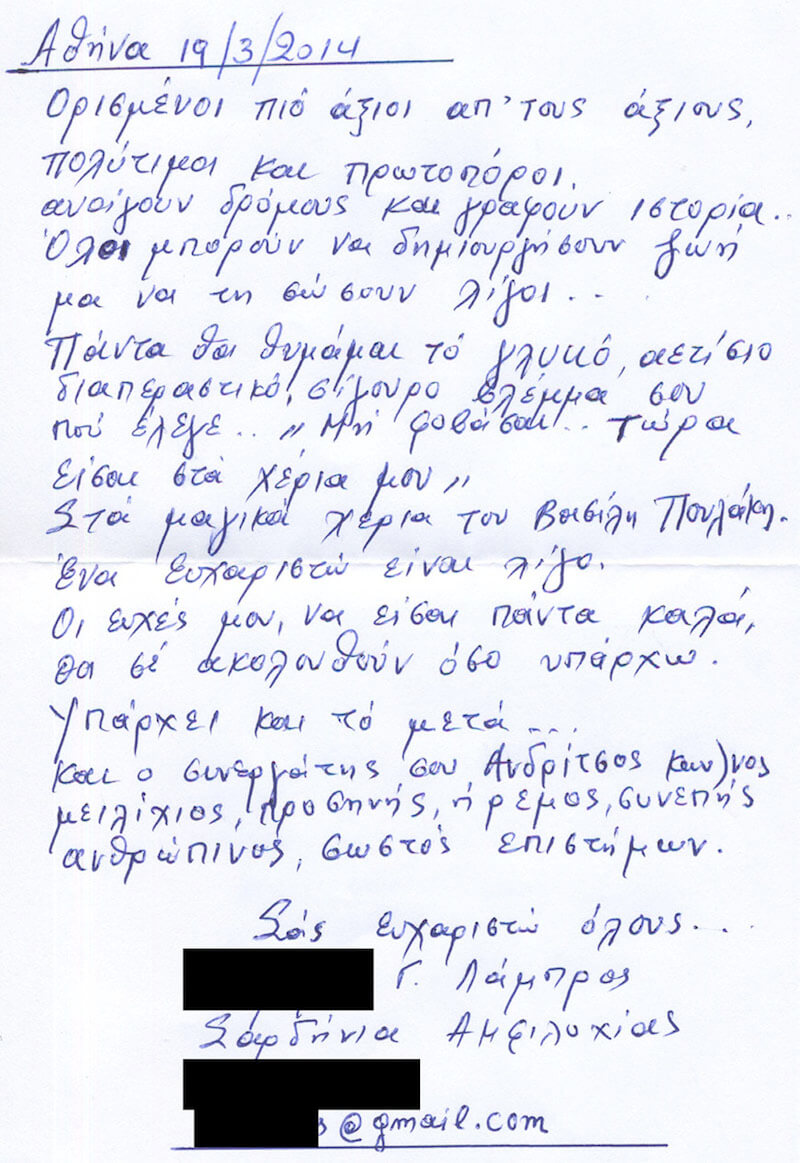 lampros
