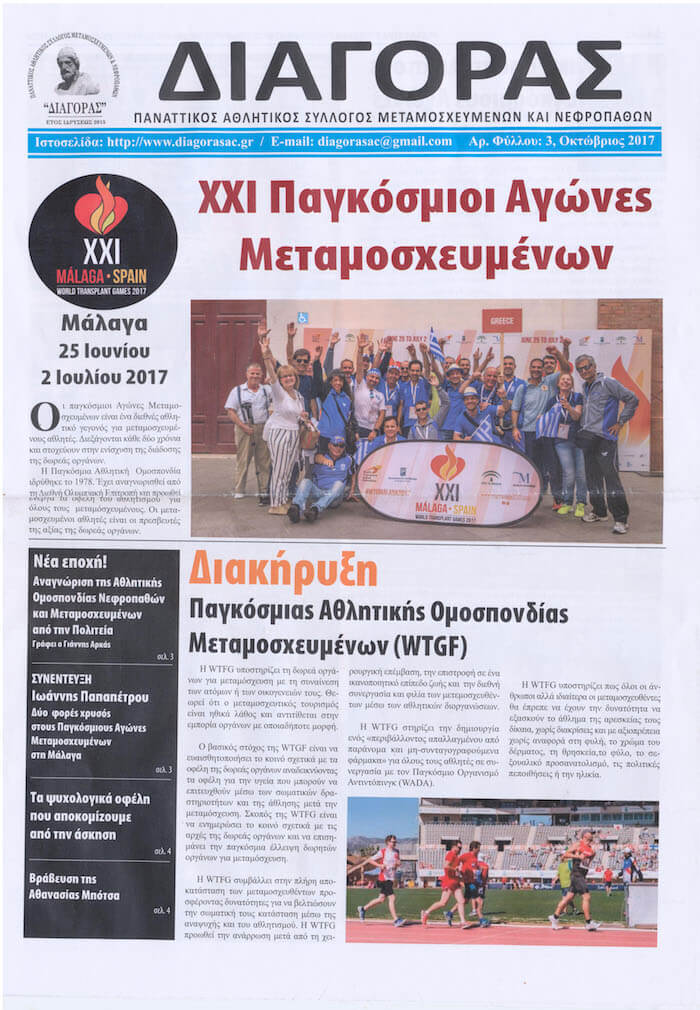 diagoras
