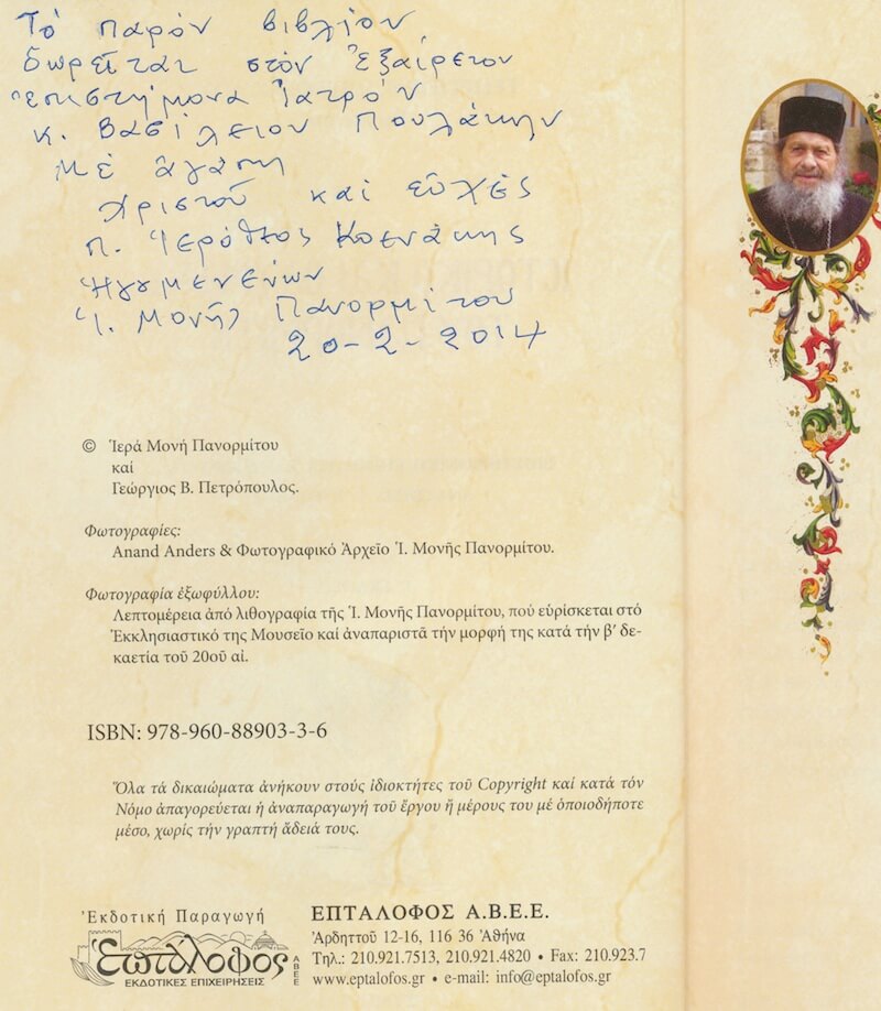 panormiti note