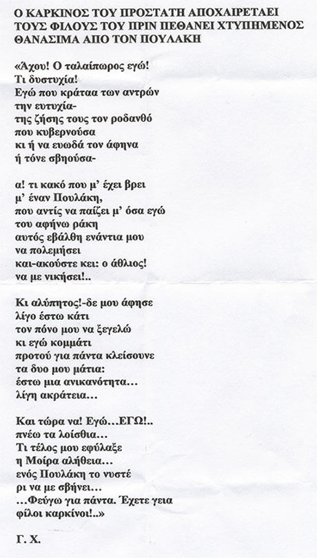 poihma
