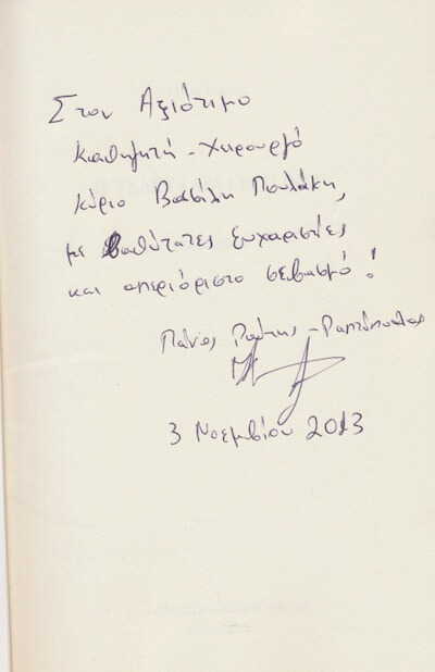 routis note