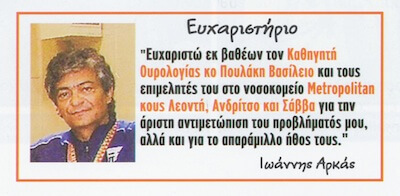 thanks arkas