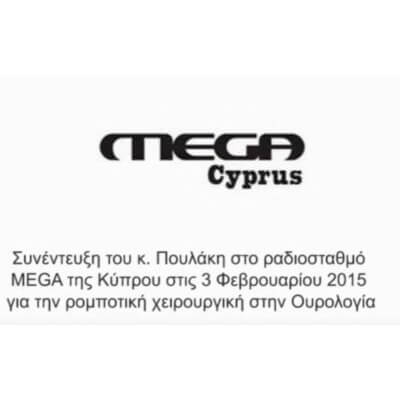 Συνέντευξη στον ραδιοσταθμό MEGA της Κύπρου, 3-2-2015