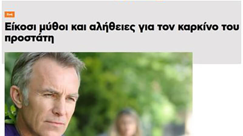 Συνεντεύξεις του δρ. Βασίλη Πουλάκη στο YGEIAMOU.GR