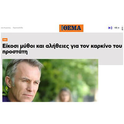 Συνεντεύξεις του δρ. Βασίλη Πουλάκη στο YGEIAMOU.GR