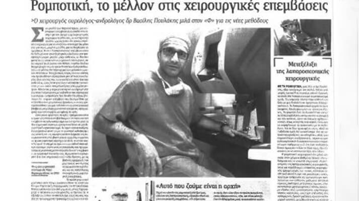 Συνέντευξη στην εφημερίδα “ΦΙΛΕΛΕΥΘΕΡΟΣ” της Κύπρου