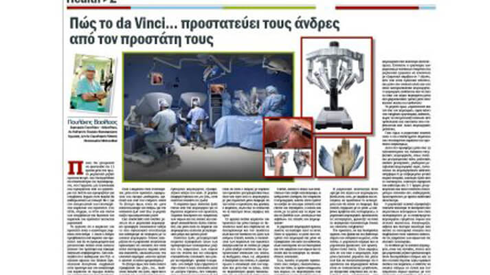 Άρθρο του κ. Πουλάκη στην εφημερίδα HEALTH