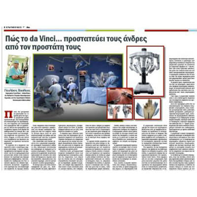Άρθρο του κ. Πουλάκη στην εφημερίδα HEALTH