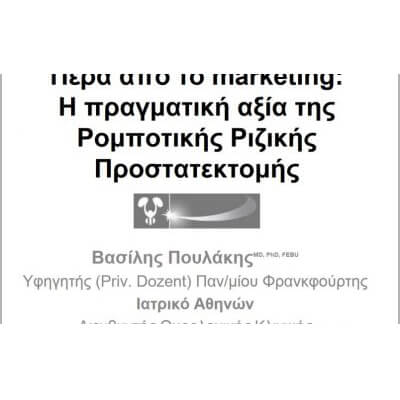 2η Διεθνής ουρολογική συνάντηση