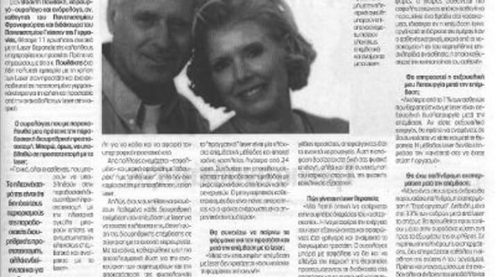Αναίμακτα και αποτελεσματικά - Δέκα και μία ερωτήσεις - απαντήσεις για την θεραπεία της καλοήθους υπερπλασίας του προστάτη με laser