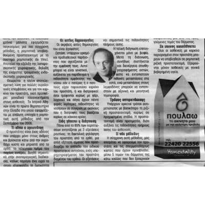 Η ρομποτική τεχνολογία στο ιατρικό "οπλοστάσιο"