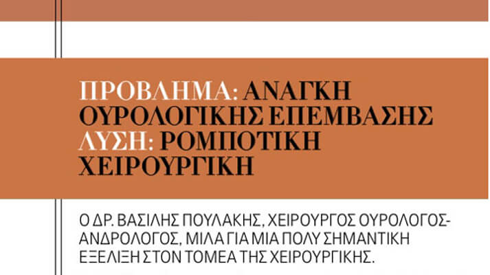Συνέντευξη του κ. Πουλάκη στο PLAYBOY