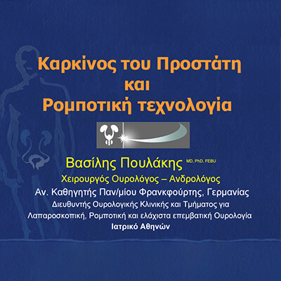 Πρόληψη υγεία 2008