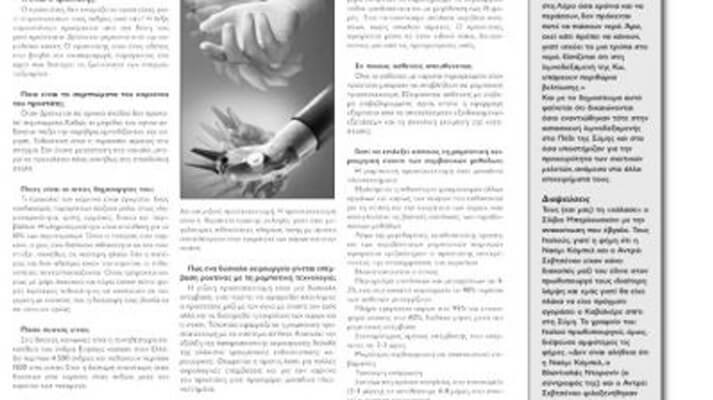Ρομποτική χειρουργική και καρκίνος του προστάτη - Προσφέροντας λύση στο σοβαρότερο πρόβλημα υγείας του σύγχρονου άνδρα