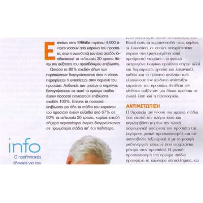 Ψύχραιμη αντιμετώπιση του καρκίνου του προστάτη