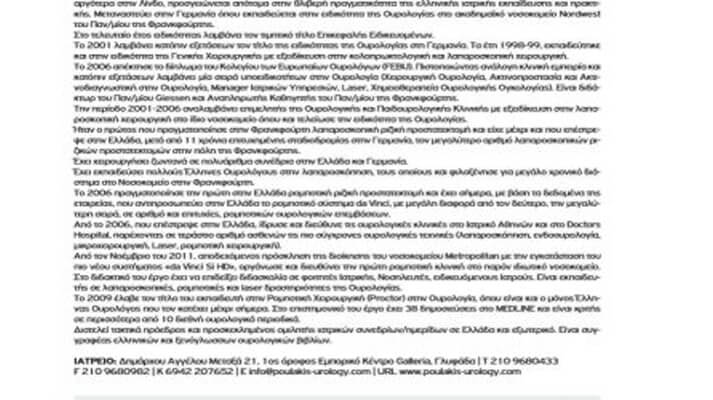 Από την Βίβλο των ιατρών του δήμου της Αγίας Παρασκευής, Παπάγου, Χολαργού
