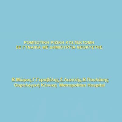 Βράβευση στο πανελλήνιο συνέδριο