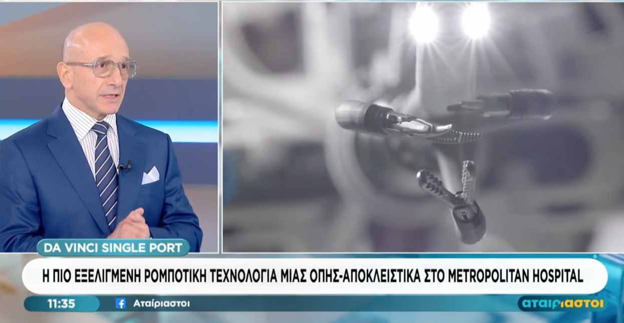 Βασίλειος Πουλάκης | Το da Vinci SP αποκλειστικά στο Metropolitan Hospital