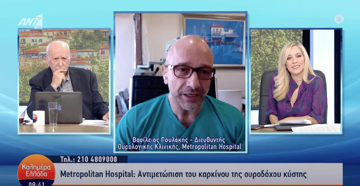 Βασίλειος Πουλάκης | Ο καρκίνος της ουροδόχου κύστης